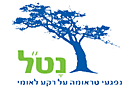 נט"ל