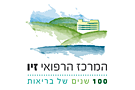 המרכז הרפואי זיו בצפת